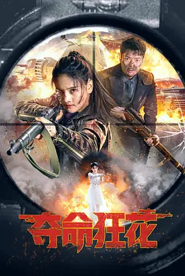《纯粹的激情》海报